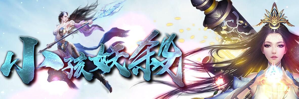 [gom引擎]信誉传奇一条龙[小孩妖杀单职业大极品]