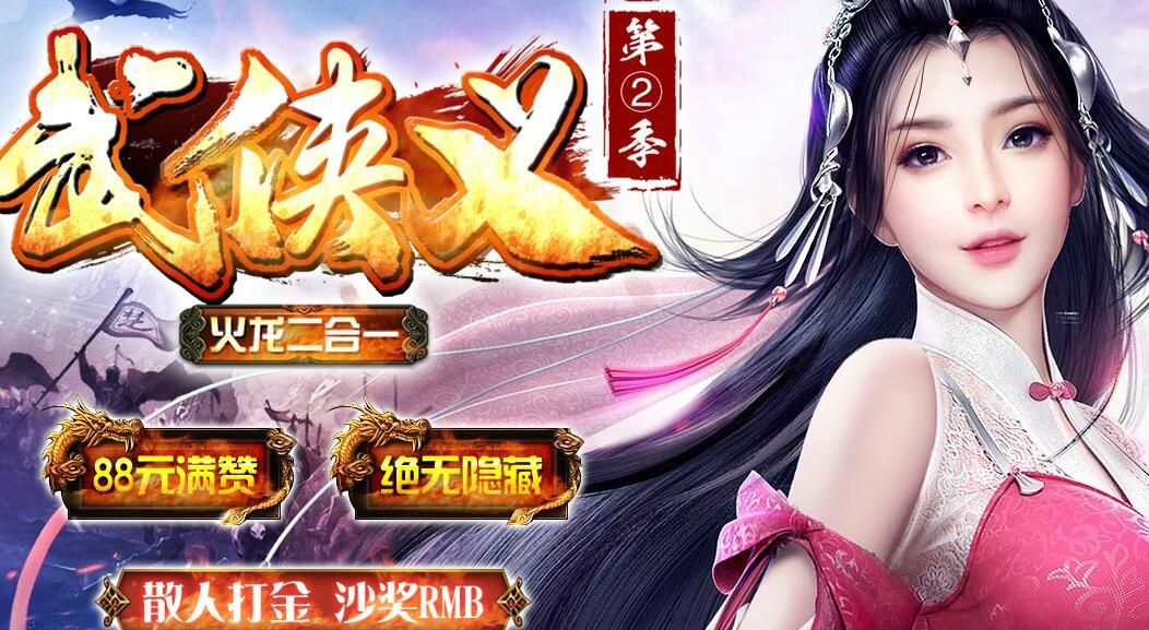 [gom引擎][武侠义霸业火龙]二合一打金微变传奇第二季单职业版本下载