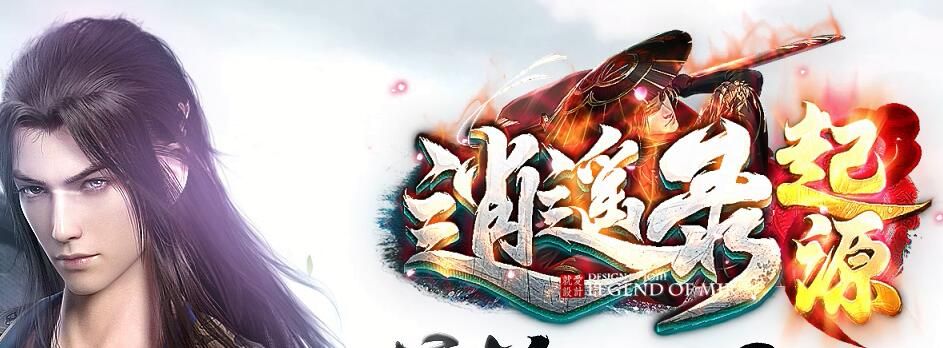 [gom引擎]逍遥录单职业起源传奇服务端免费版本下载