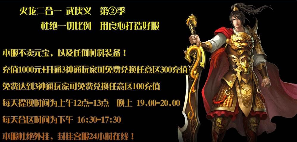 [gom引擎][武侠义霸业火龙]二合一打金微变传奇第二季单职业版本下载