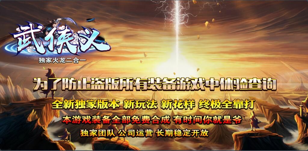 [gom引擎][武侠义霸业火龙]二合一打金微变传奇第二季单职业版本下载