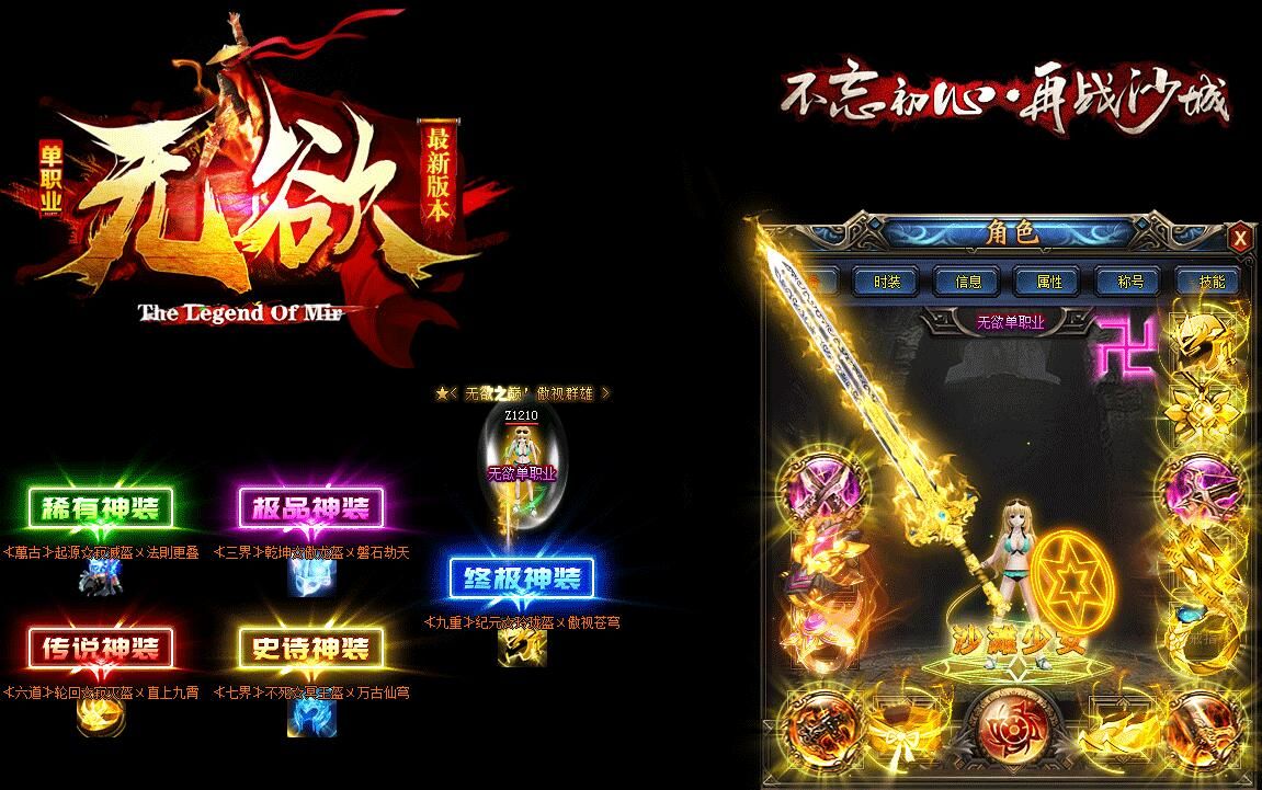 [gom引擎]无欲传奇迷失单职业最新超速版本下载