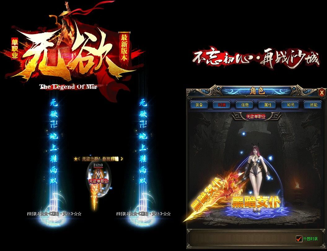 [gom引擎]无欲传奇迷失单职业最新超速版本下载