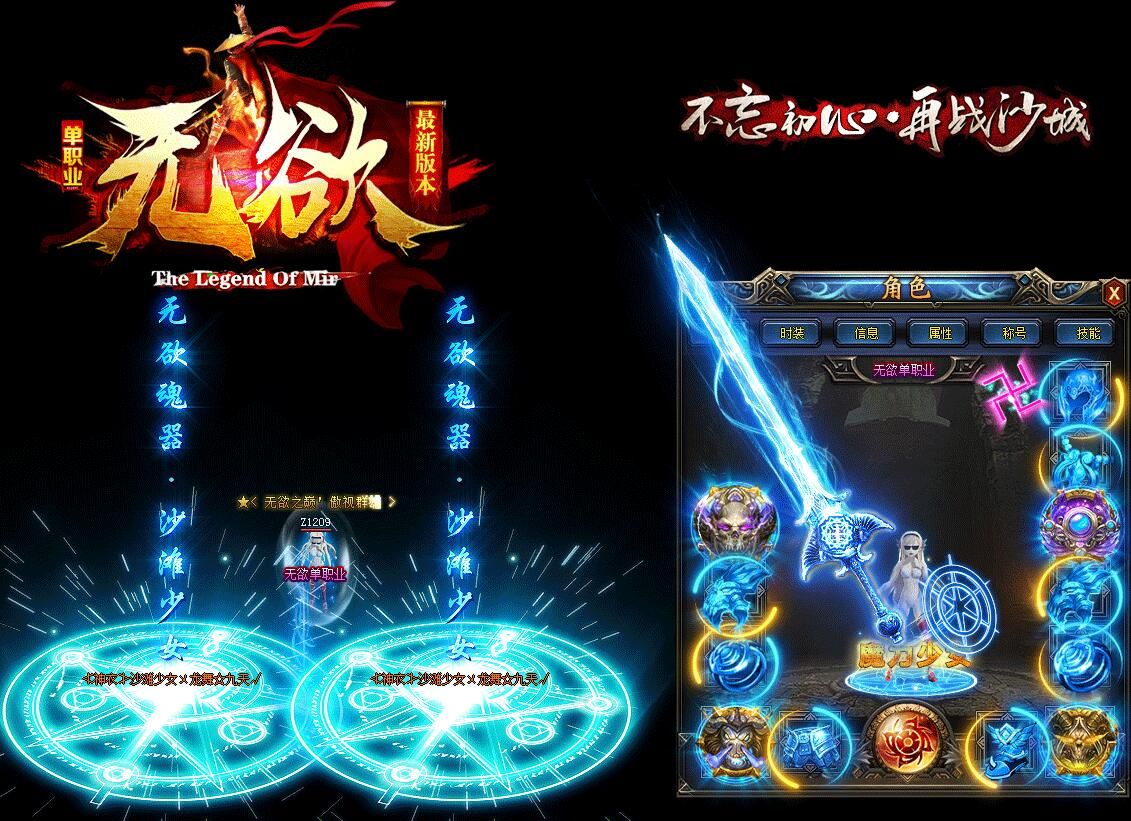 [gom引擎]无欲传奇迷失单职业最新超速版本下载
