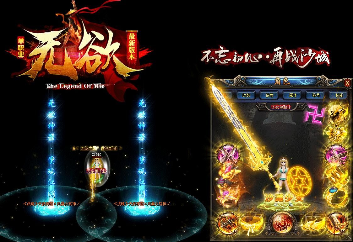 [gom引擎]无欲传奇迷失单职业最新超速版本下载