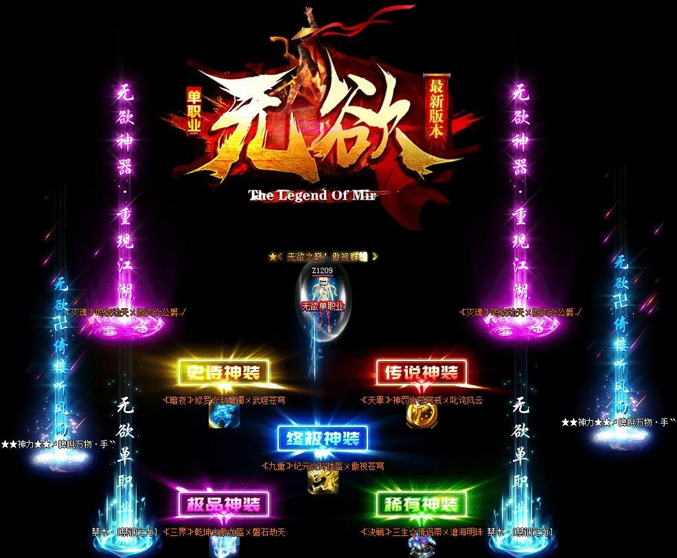 [gom引擎]无欲传奇迷失单职业最新超速版本下载