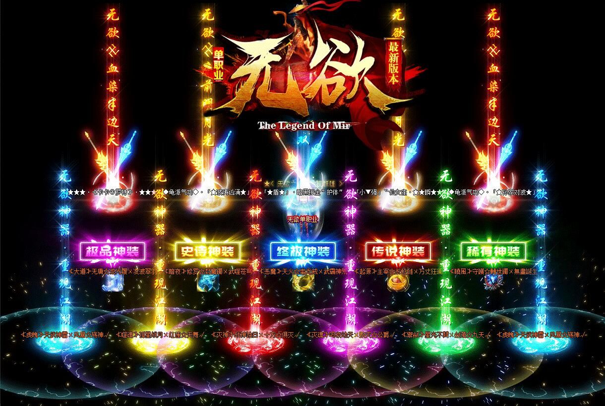 [gom引擎]无欲传奇迷失单职业最新超速版本下载