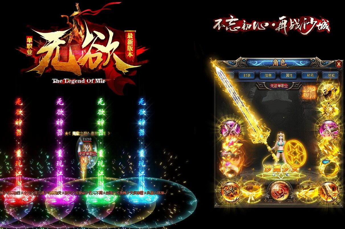 [gom引擎]无欲传奇迷失单职业最新超速版本下载