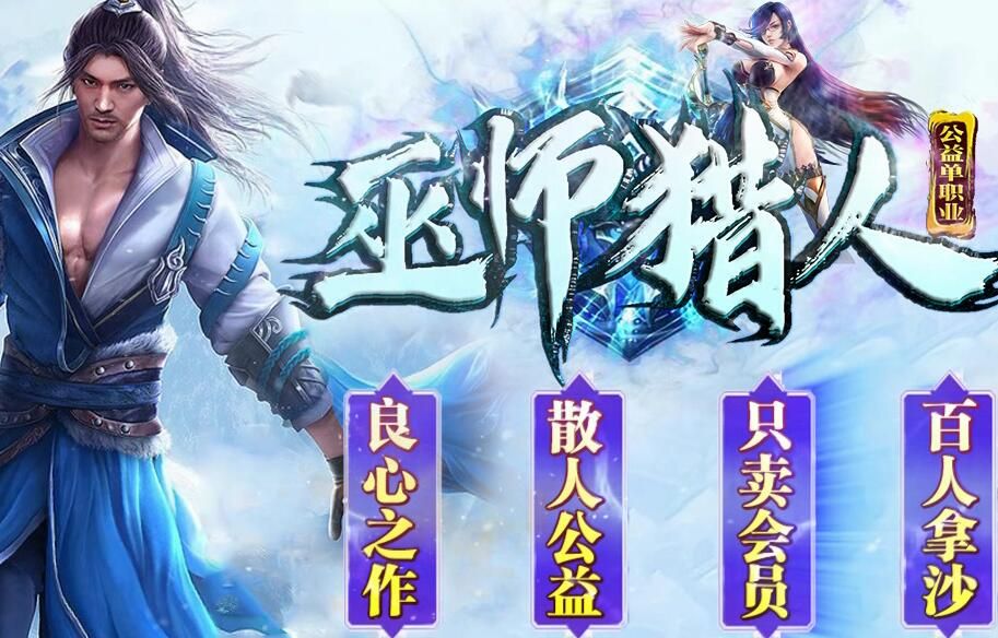 [gom引擎]gm传奇版本库《巫师猎人单职业》假人迷失公益版