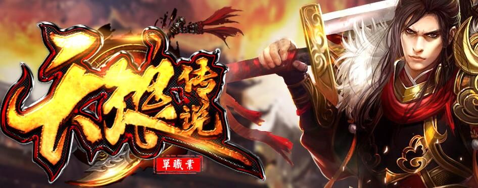 [gom引擎]《天狼传说》传奇一条龙单职业之兵临城下