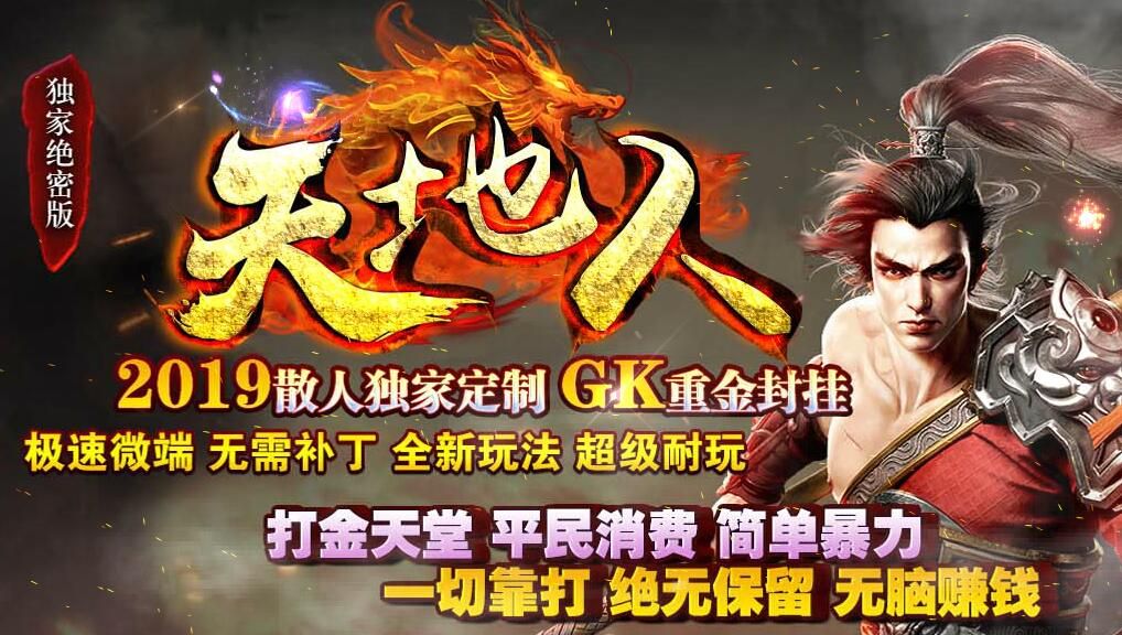 [gom引擎]独家绝密版天地人散人打金复古传奇服务端迷失单职业