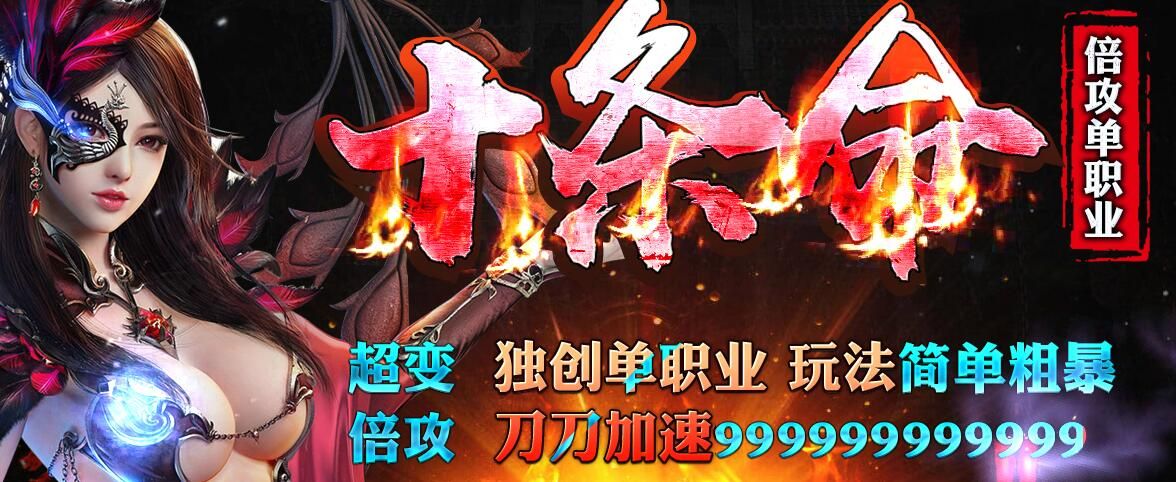 [gom引擎]十条命超变传奇倍攻迷失单职业版本