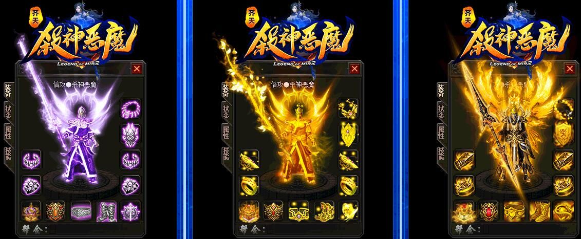 [gom引擎]齐天倍攻传奇-杀神恶魔-超人气假人版本