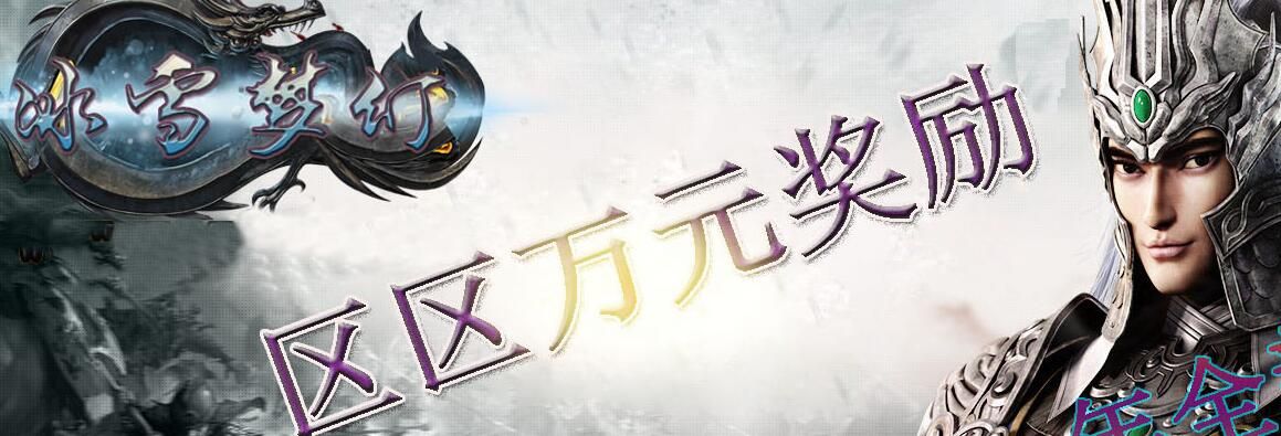 [gom引擎]冰雪梦幻传奇微变公益假人版本下载