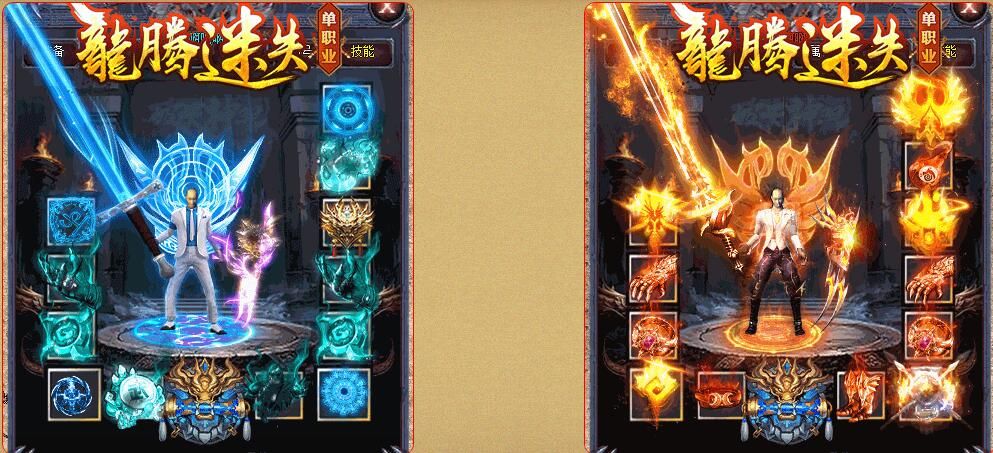 [gom引擎]龙腾迷失传奇私服一条龙单职业版本下载