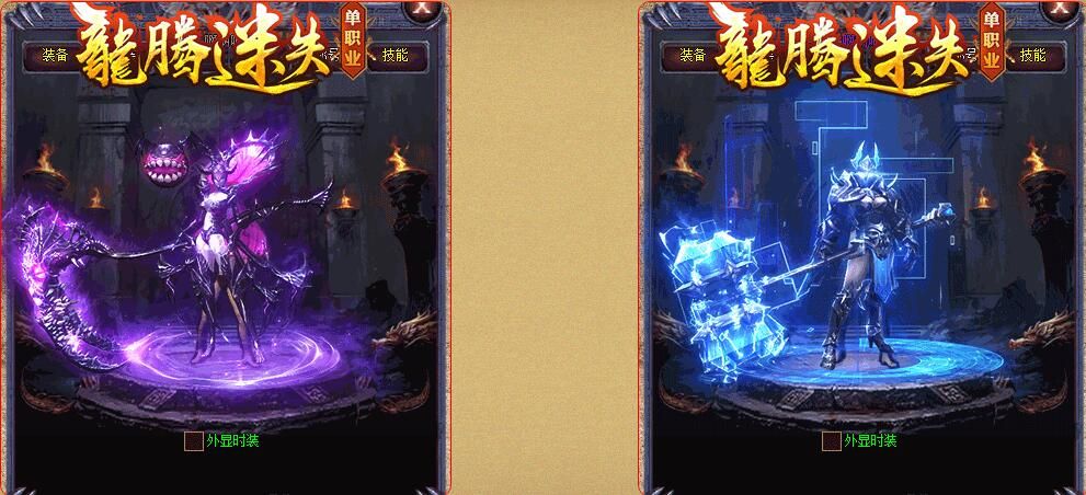 [gom引擎]龙腾迷失传奇私服一条龙单职业版本下载