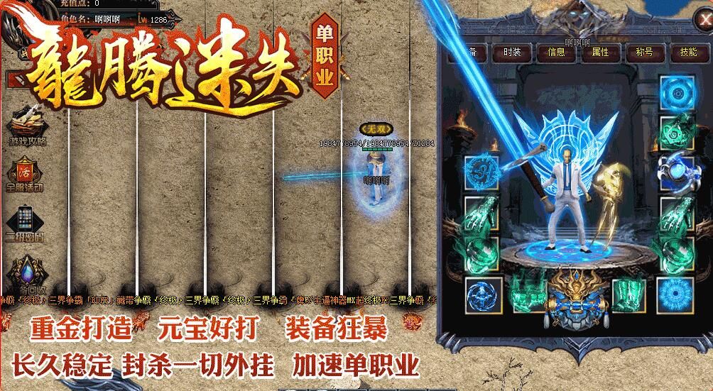 [gom引擎]龙腾迷失传奇私服一条龙单职业版本下载