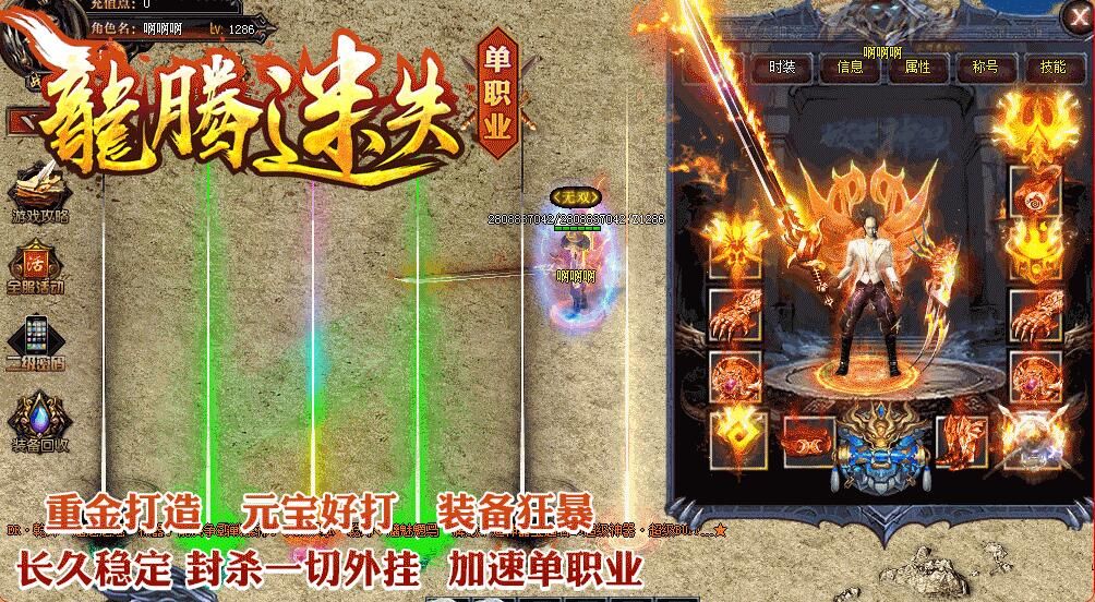 [gom引擎]龙腾迷失传奇私服一条龙单职业版本下载