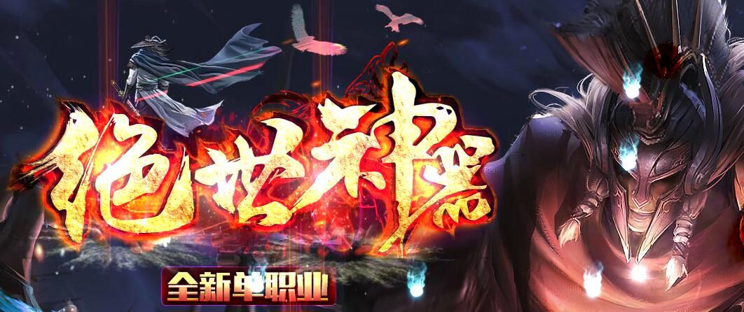 [gom引擎]绝世神器单职业迷失BUFF传奇假人服务端打金版