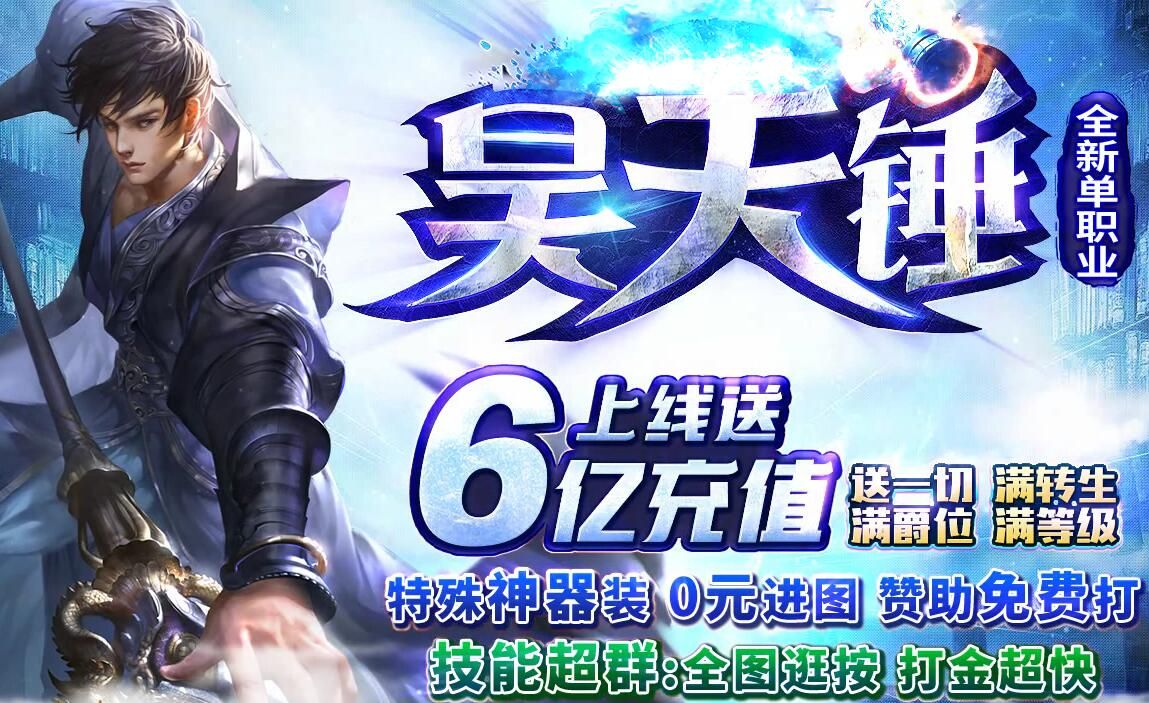 [gom引擎]昊天锤全新单职业打金海王迷失假人传奇版本下载