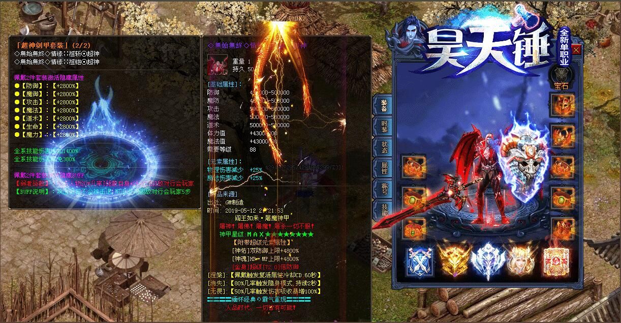 [gom引擎]昊天锤全新单职业打金海王迷失假人传奇版本下载