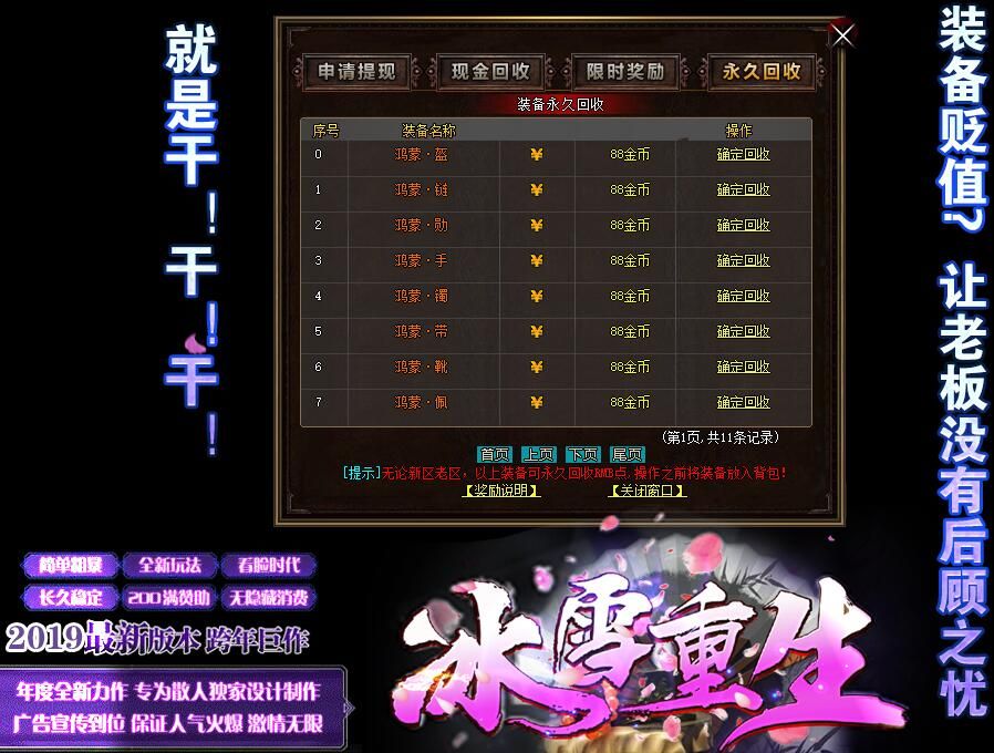 [gom引擎]冰雪重生打金假人复古大型公益版