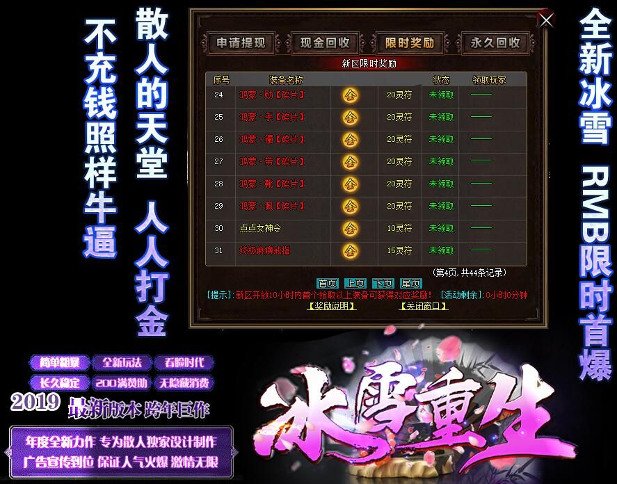 [gom引擎]冰雪重生打金假人复古大型公益版