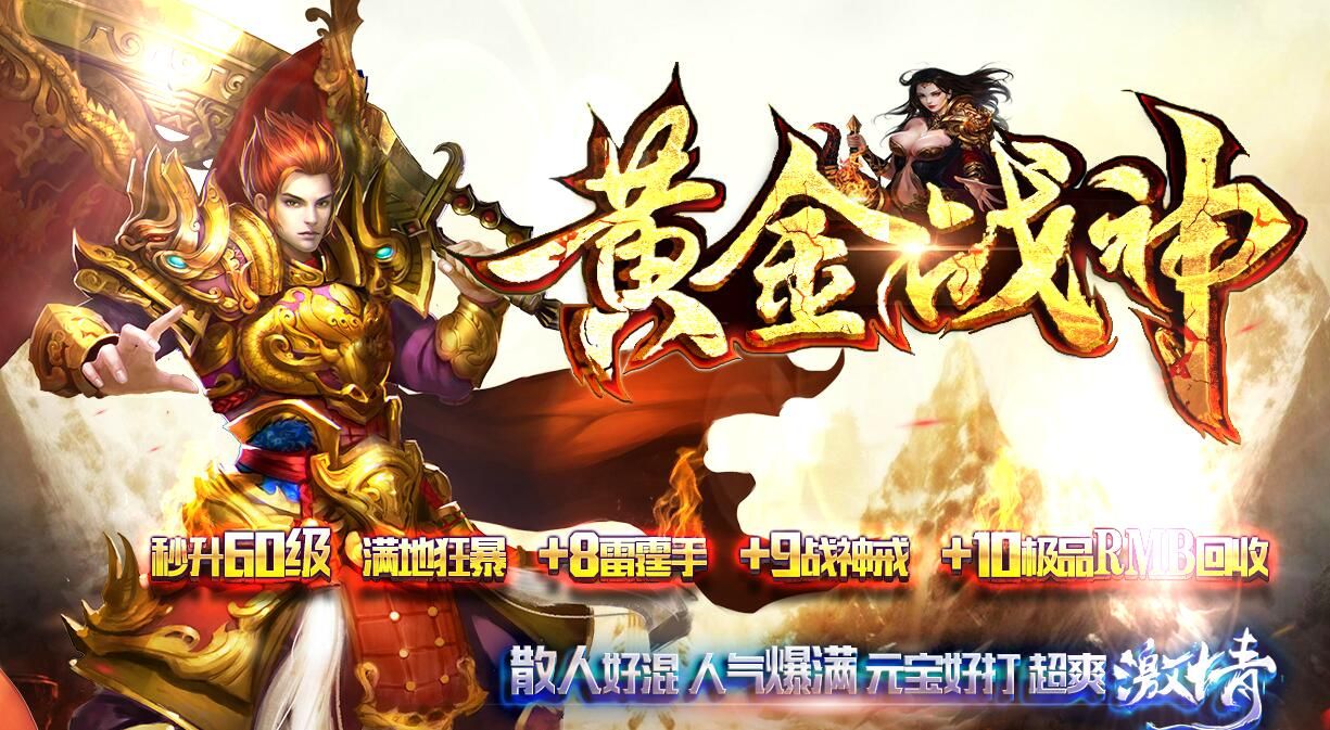 [gom引擎]黄金战神60级+8+9+10极品三职业