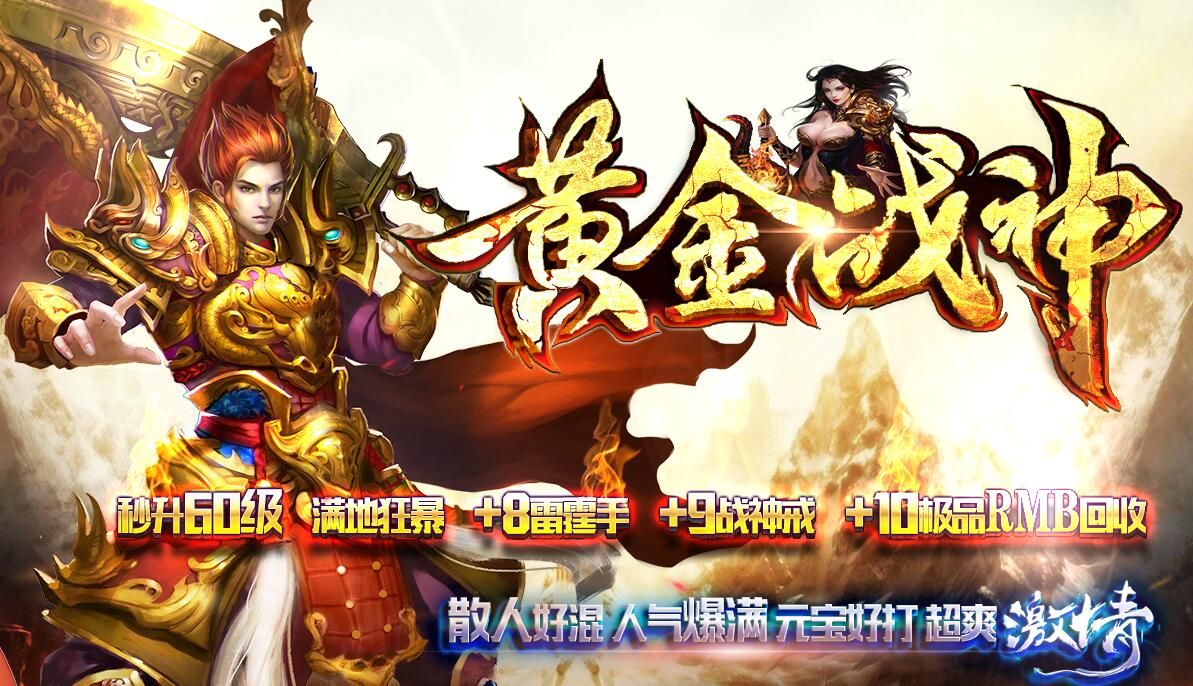 [gom引擎]黄金战神秒升60级极品1.80复古版