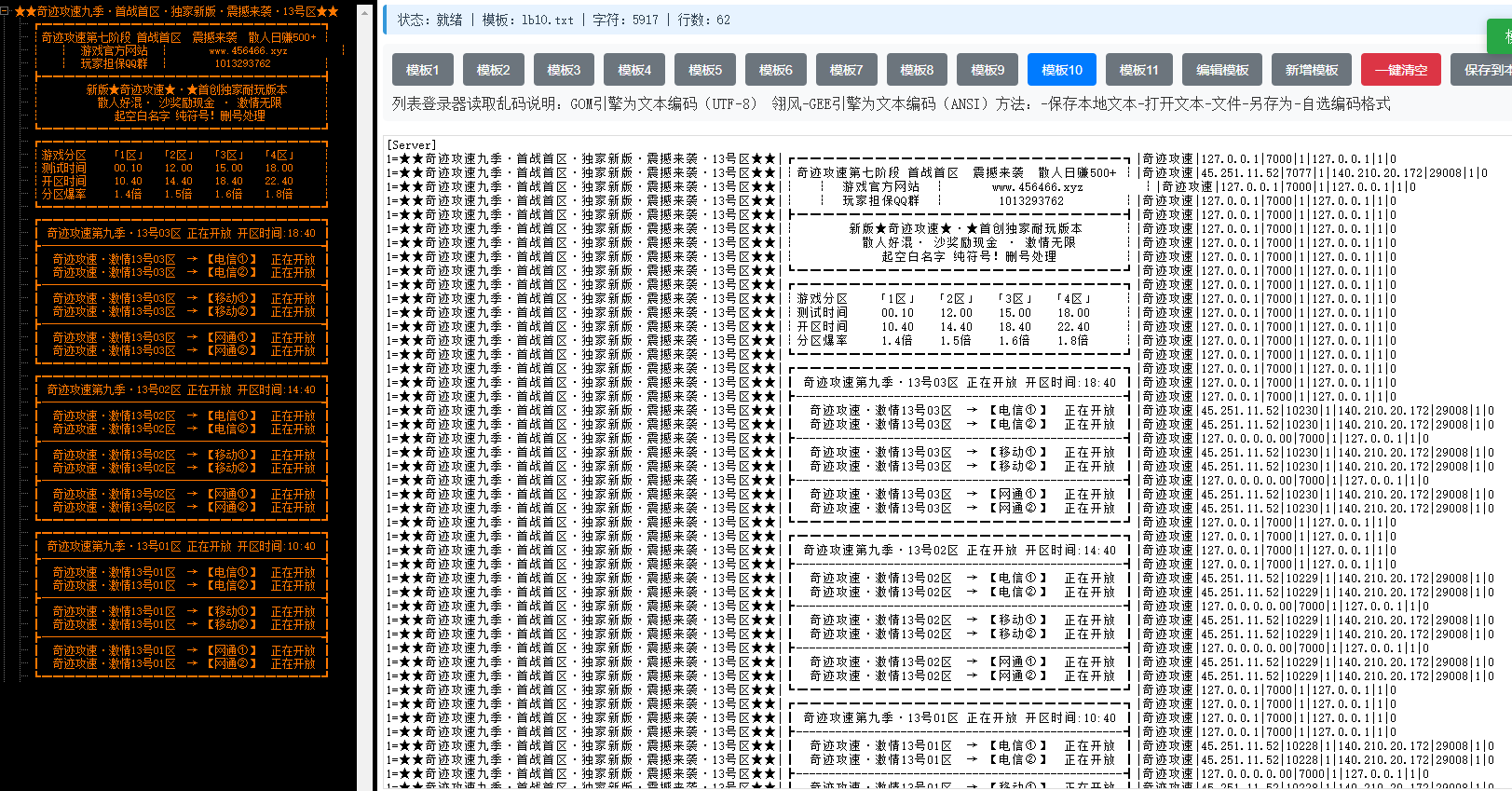传奇登陆列表大全下载（在线编辑工具）