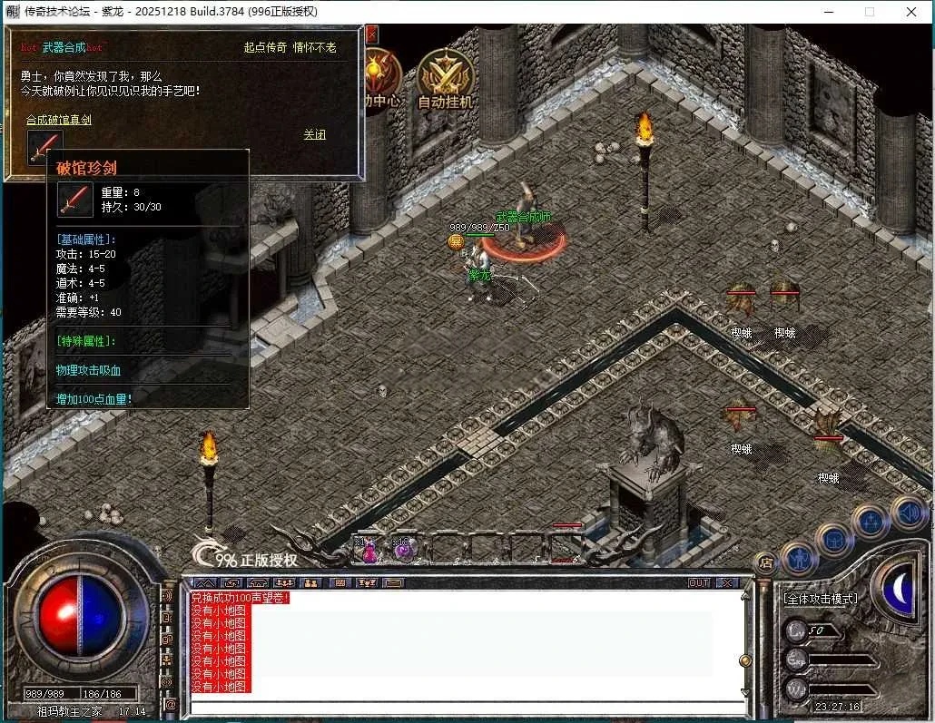 [996PC引擎] 复古180版本-雷霆终极-天下第一-隐藏NPC-抖音闻风版本-细节开区-带网站-开区版