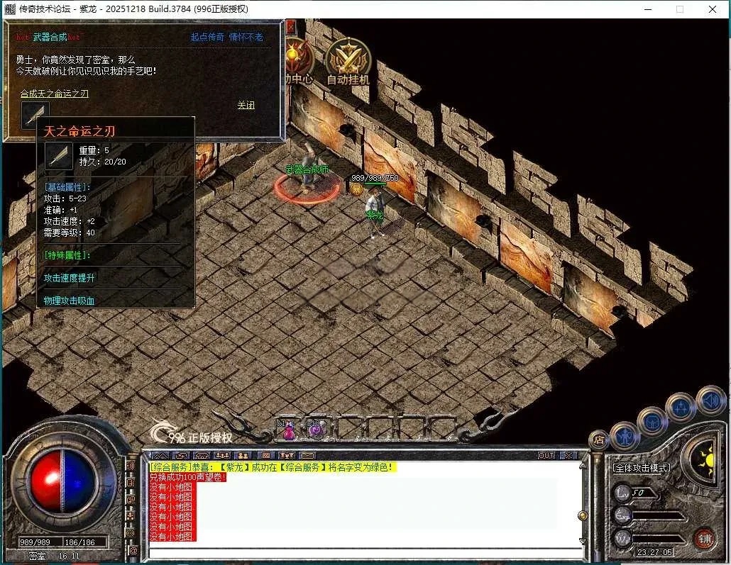 [996PC引擎] 复古180版本-雷霆终极-天下第一-隐藏NPC-抖音闻风版本-细节开区-带网站-开区版