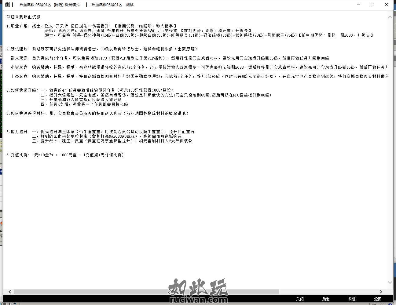 独家《热血沉默》沉默三职业《带攻沙假人》复古素材-简单耐玩-消费高-3大陆-ESP插件