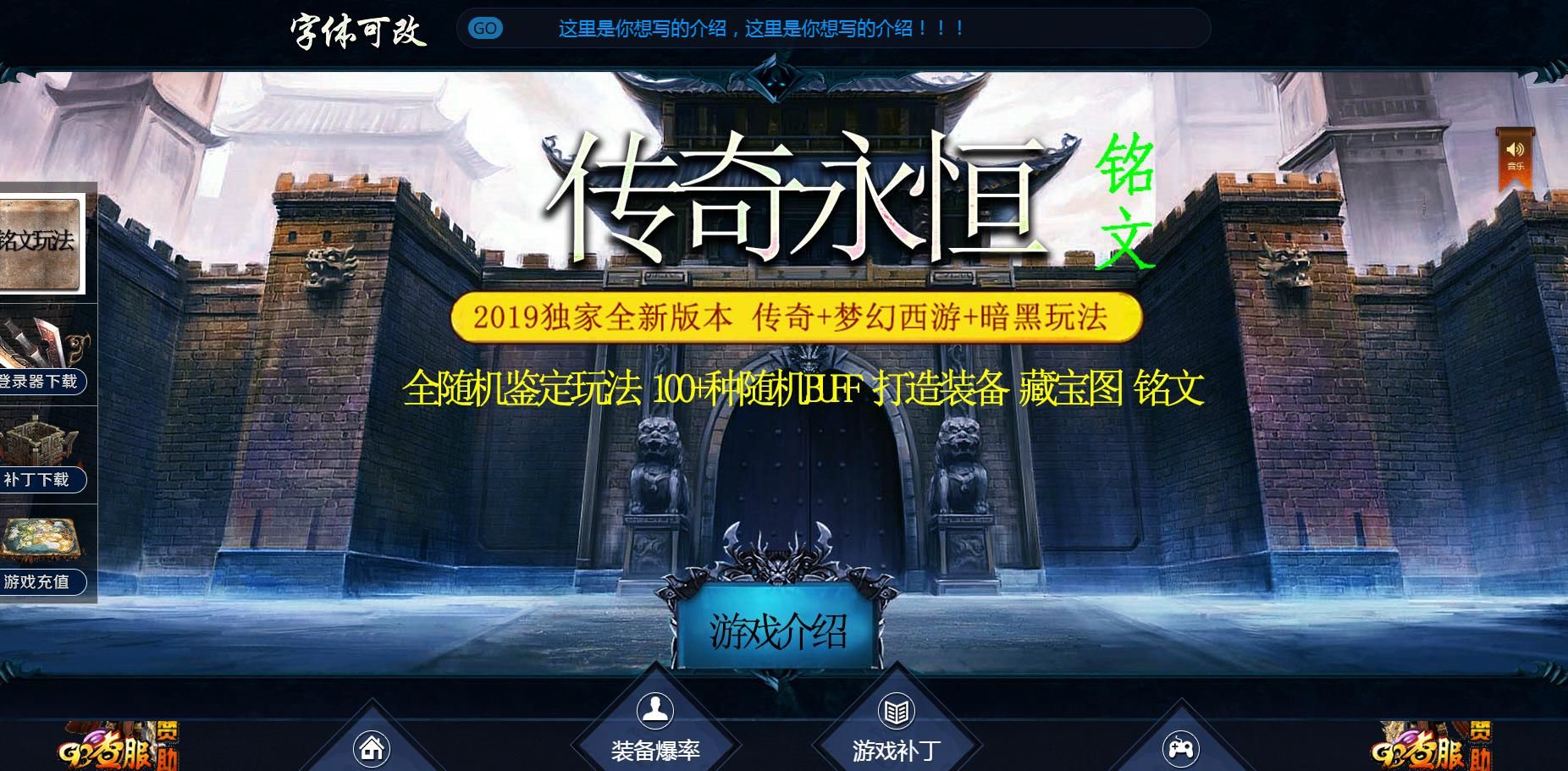 【精品商业开区】1.76传奇永恒暗黑铭文复古版