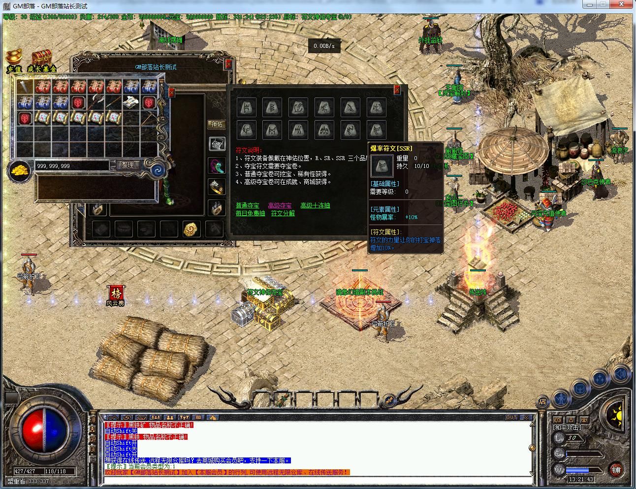 【精品商业开区】1.76传奇永恒暗黑铭文复古版