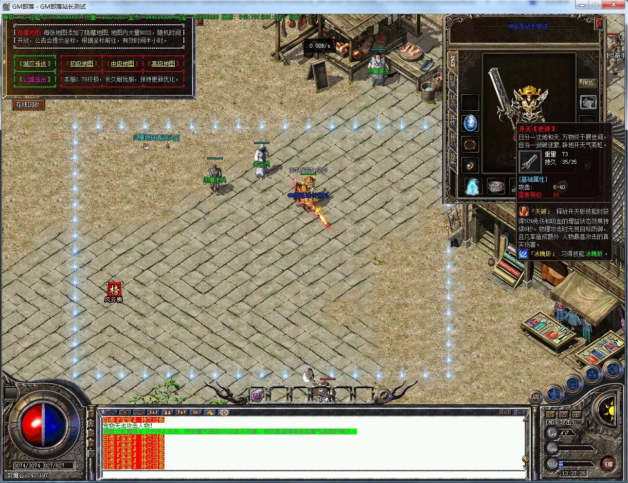 【精品商业开区】1.76传奇永恒暗黑铭文复古版