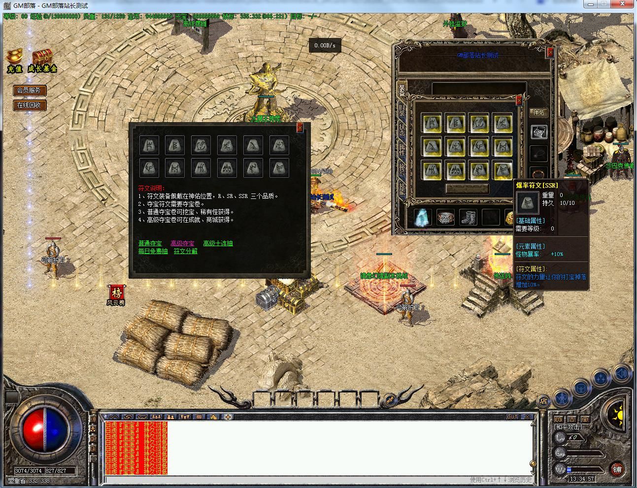 【精品商业开区】1.76传奇永恒暗黑铭文复古版