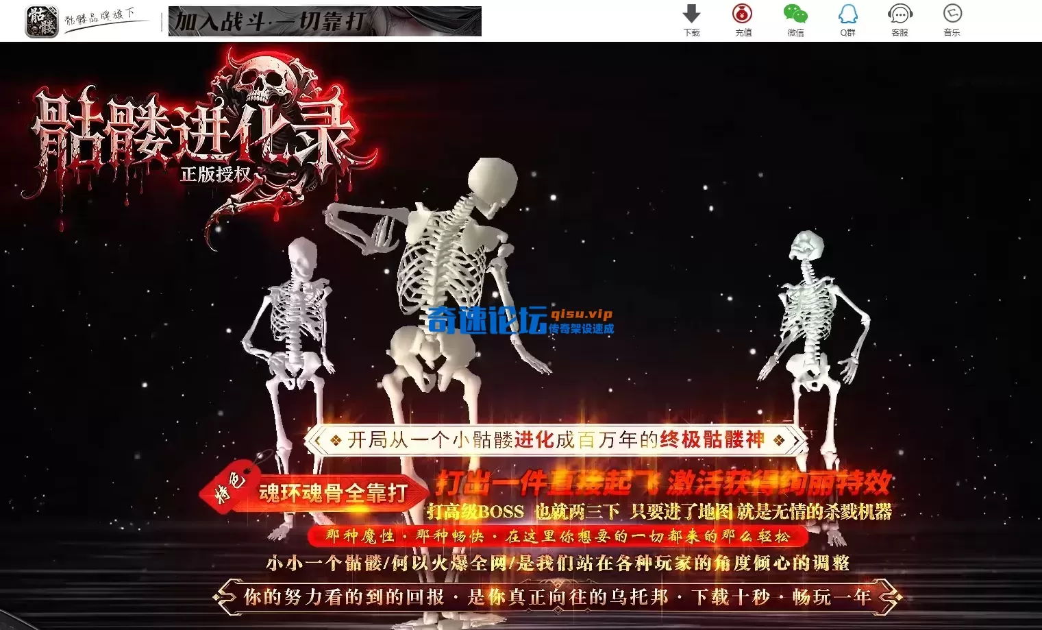 【开区商业版】骷髅进化录-单职业-四大陆-魂骨魂环-无限刀速-炫酷外观-终极进化-命运转盘-骷髅神·王
