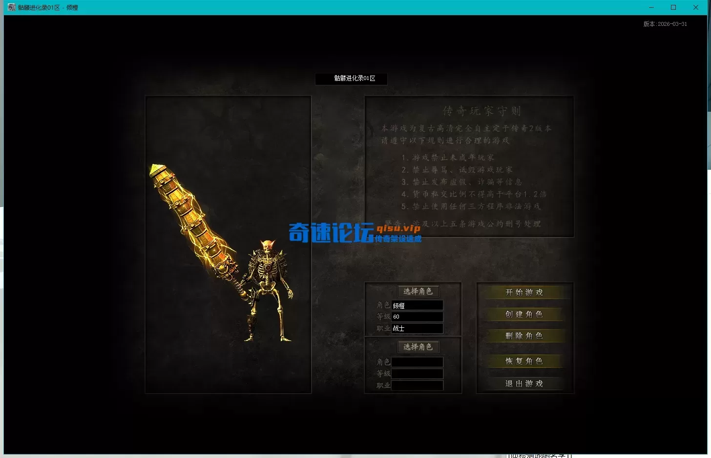 💀骷髅进化录-单职业-四大陆-魂骨魂环-无限刀速-炫酷外观-终极进化-命运转盘-骷髅神·王-带攻略网站