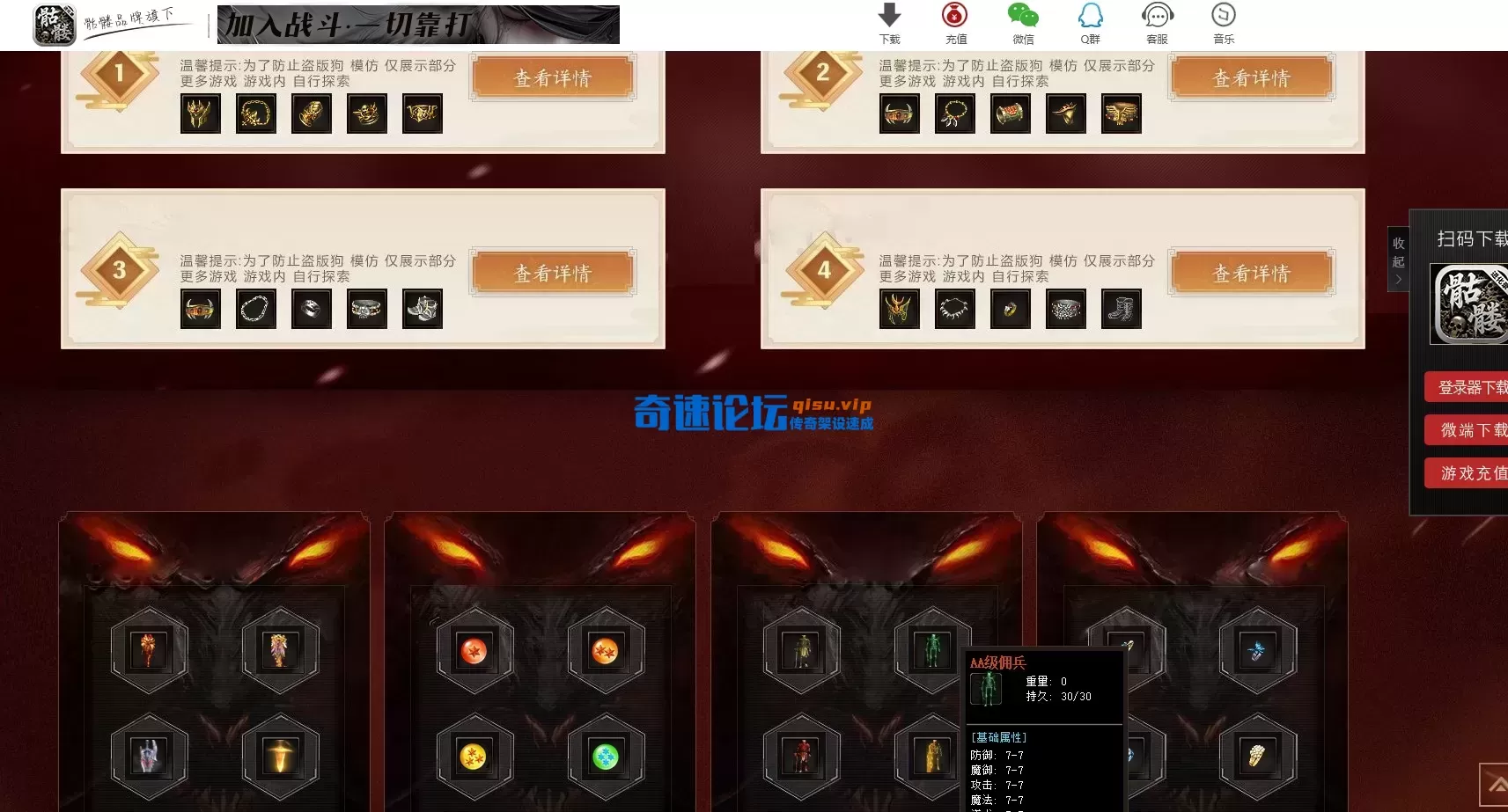 💀骷髅进化录-单职业-四大陆-魂骨魂环-无限刀速-炫酷外观-终极进化-命运转盘-骷髅神·王-带攻略网站