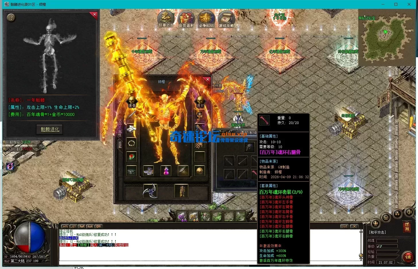 💀骷髅进化录-单职业-四大陆-魂骨魂环-无限刀速-炫酷外观-终极进化-命运转盘-骷髅神·王-带攻略网站