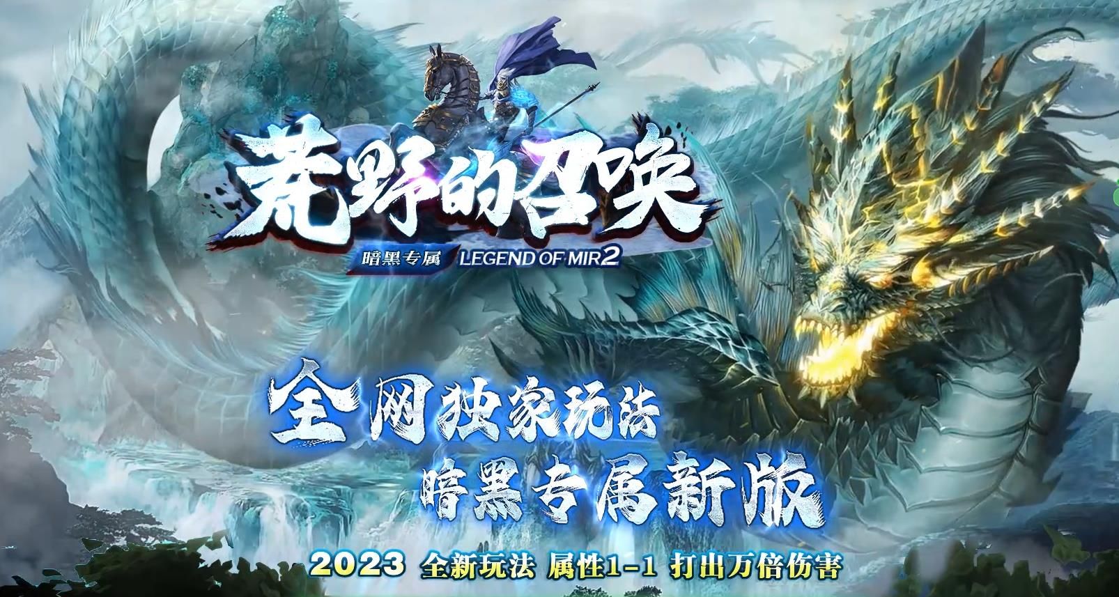 [gom引擎]暗黑风格荒野召唤专属神器单职业传奇版本下载新Gom引擎