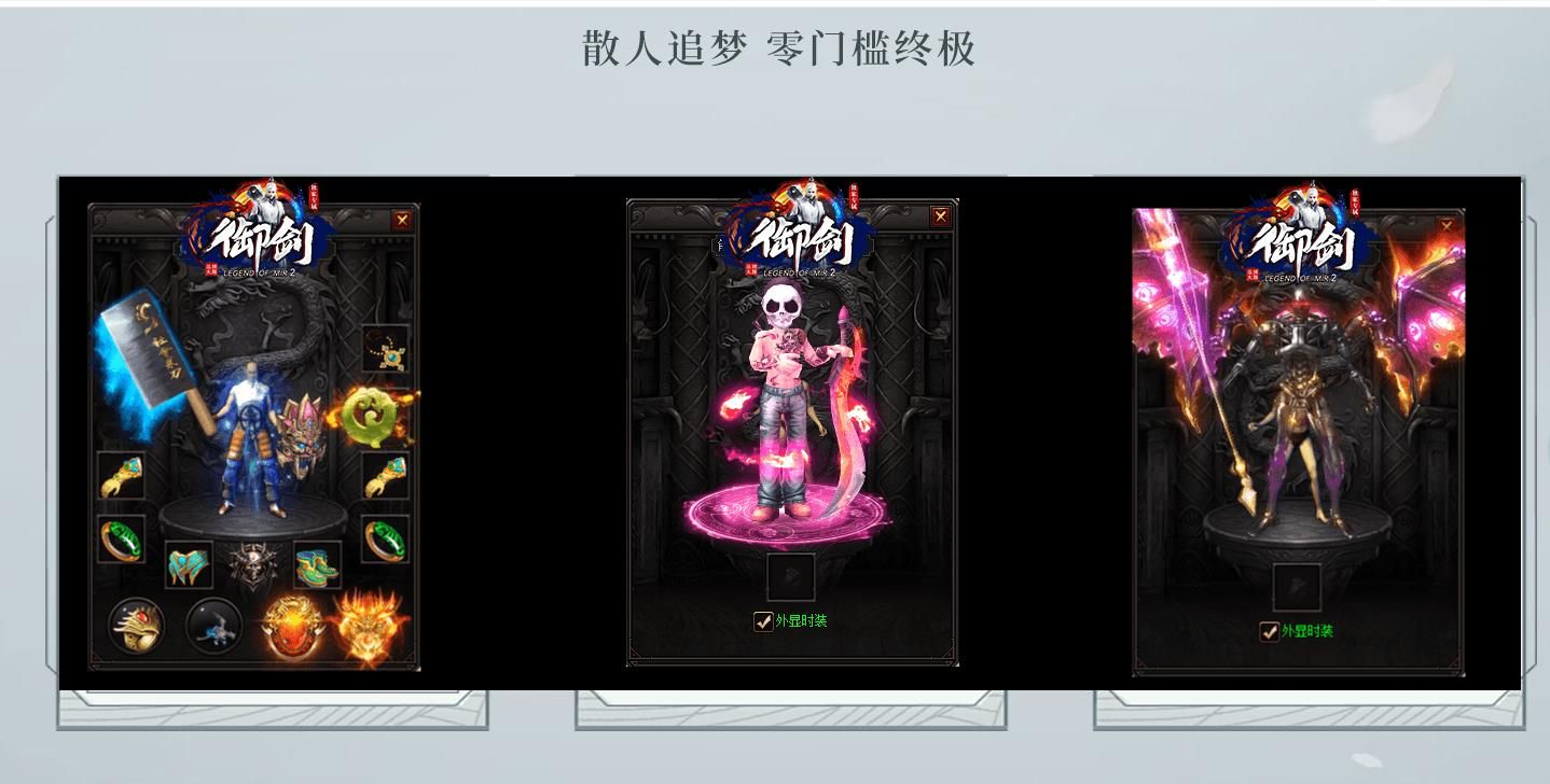 [gom引擎]独家御剑专属复古单职业传奇服务端下载完整商业开区版