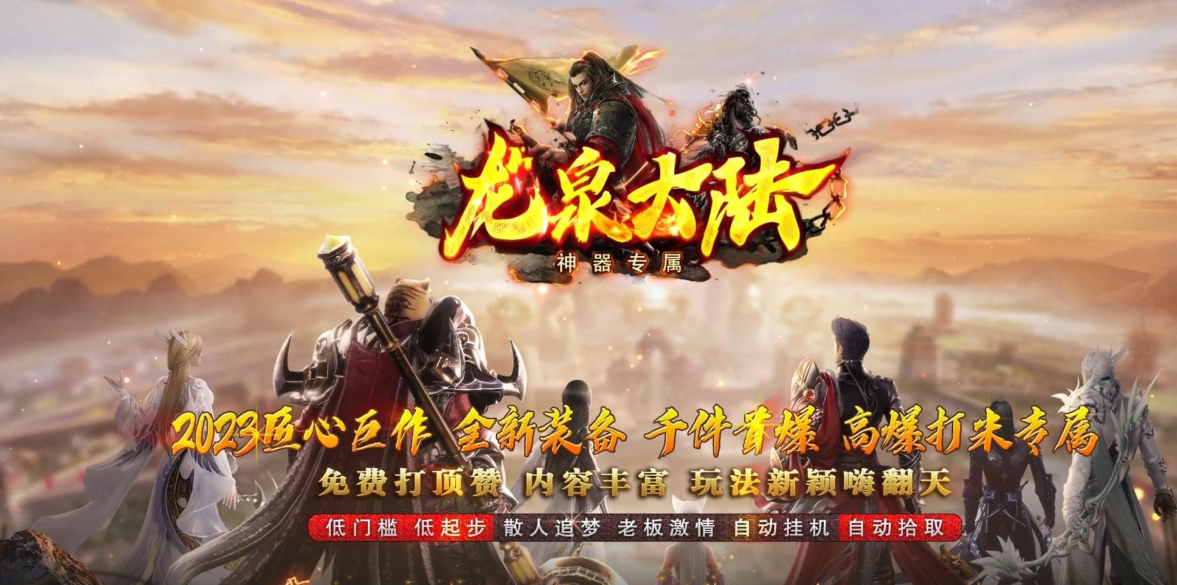 [gom引擎]稳定不卡顿GOM引擎龙泉大陆单职业神器传奇服务端下载即用