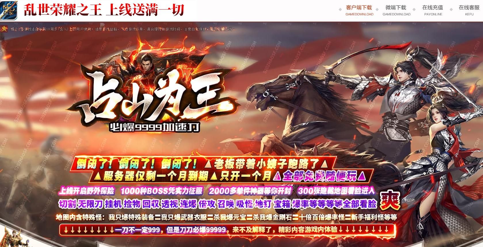 [gom引擎]全网独家占山为王迷失单职业传奇版本GOM引擎服务端一键安装