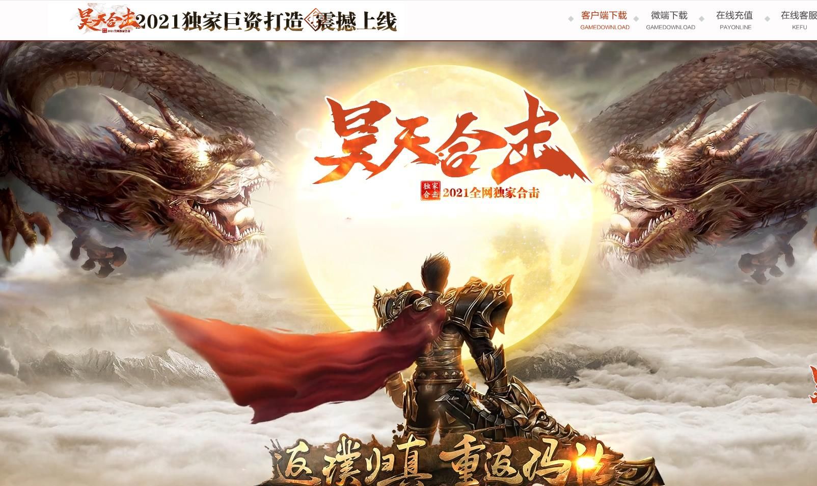 [blue/leg引擎]1.80复古合击三职业传奇版本下载 昊天经典怀旧再现