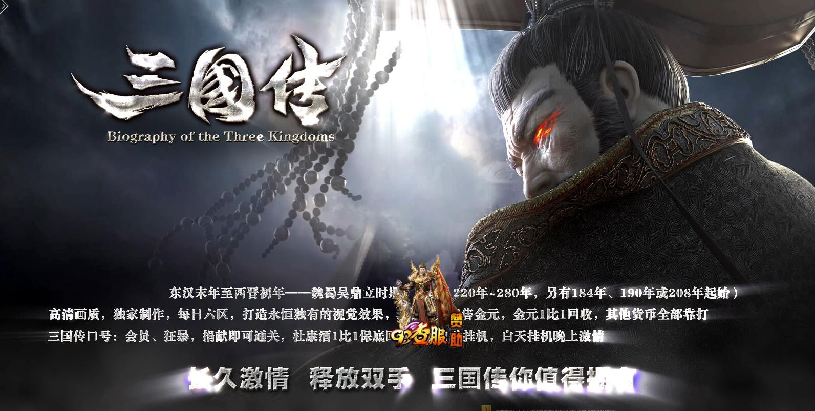 [gom引擎]三国传传奇版本下载 专属剧情单职业服务端 GOM引擎