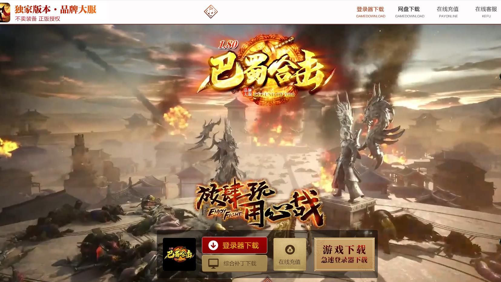 [blue/leg引擎]完整传奇服务端1.80巴蜀合击星王+1三职业BLUE引擎版