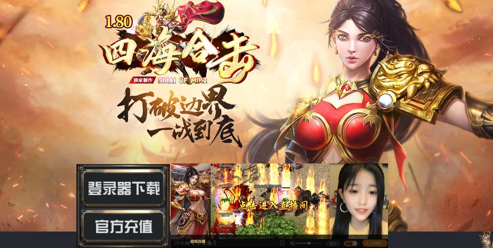 [blue/leg引擎]完整无错1.80星王+1传奇服务端下载 四海合击三职业BLUE引擎版