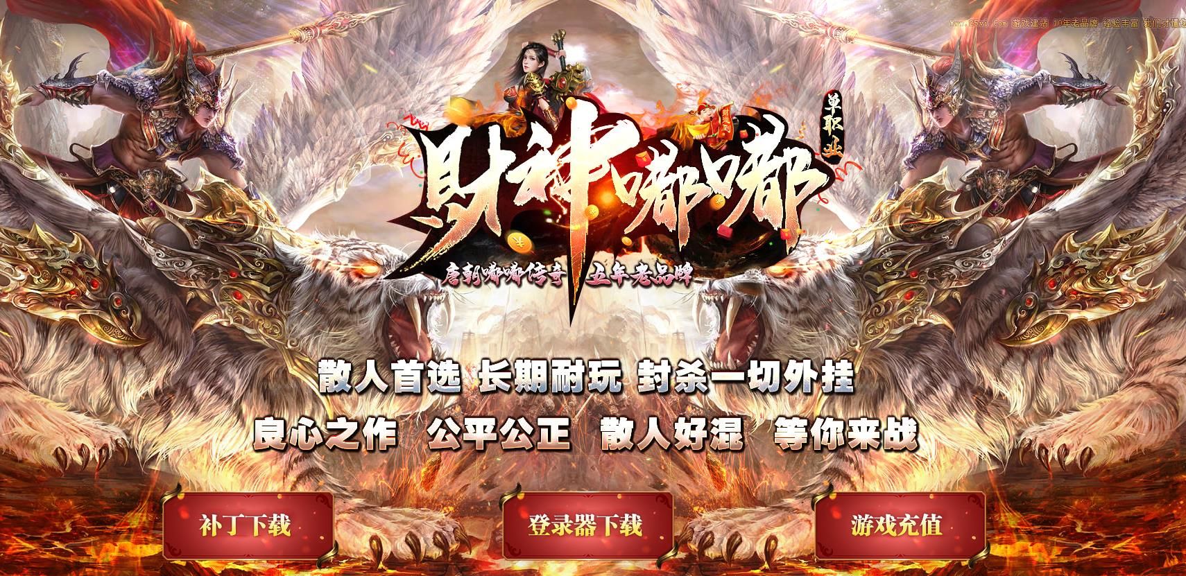 [gom引擎]经典单职业传奇版本GOM引擎 财神嘟嘟优化完善服务端下载